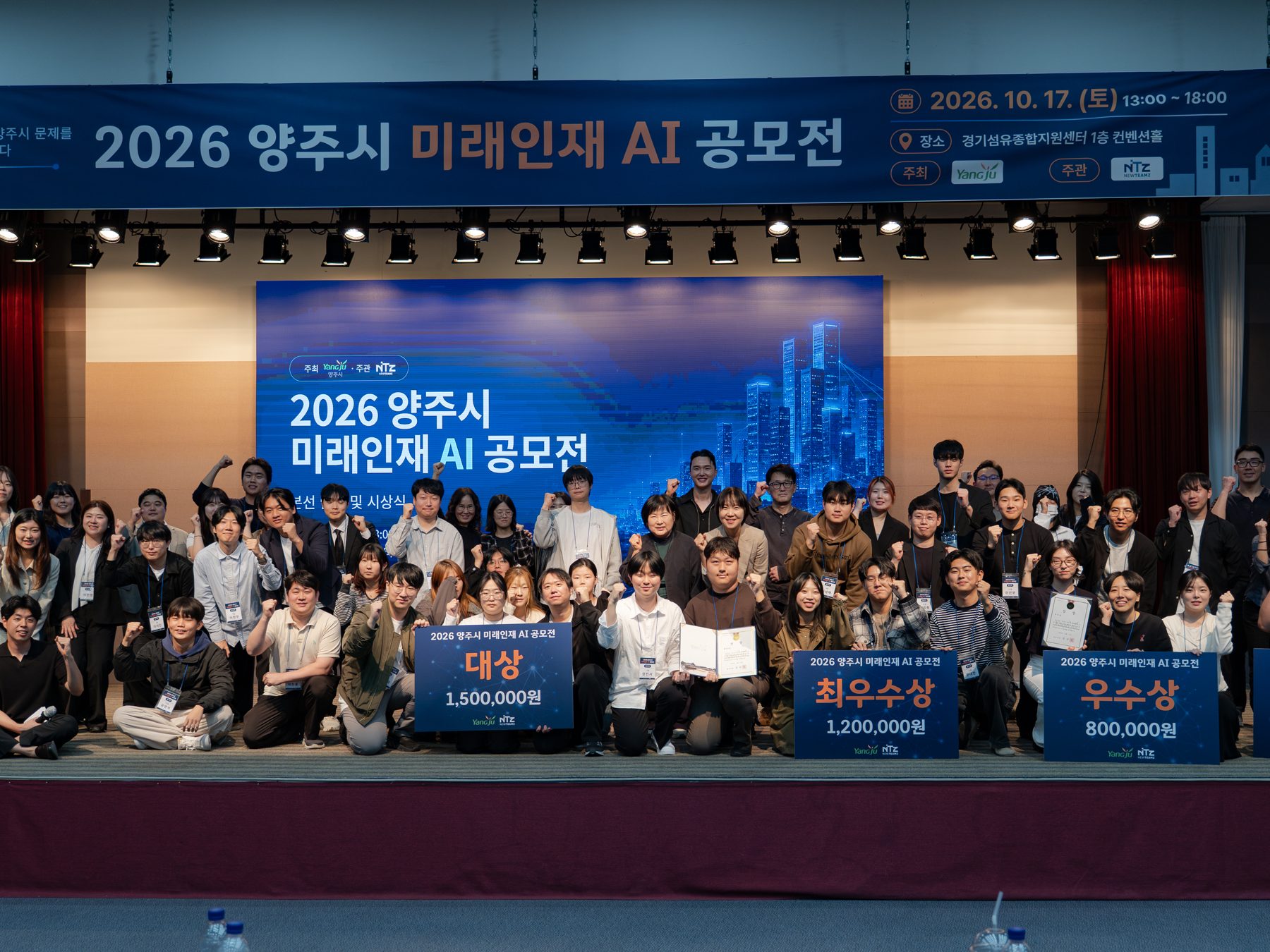 양주시 미래인재 AI 공모전 본선 참가자 단체사진